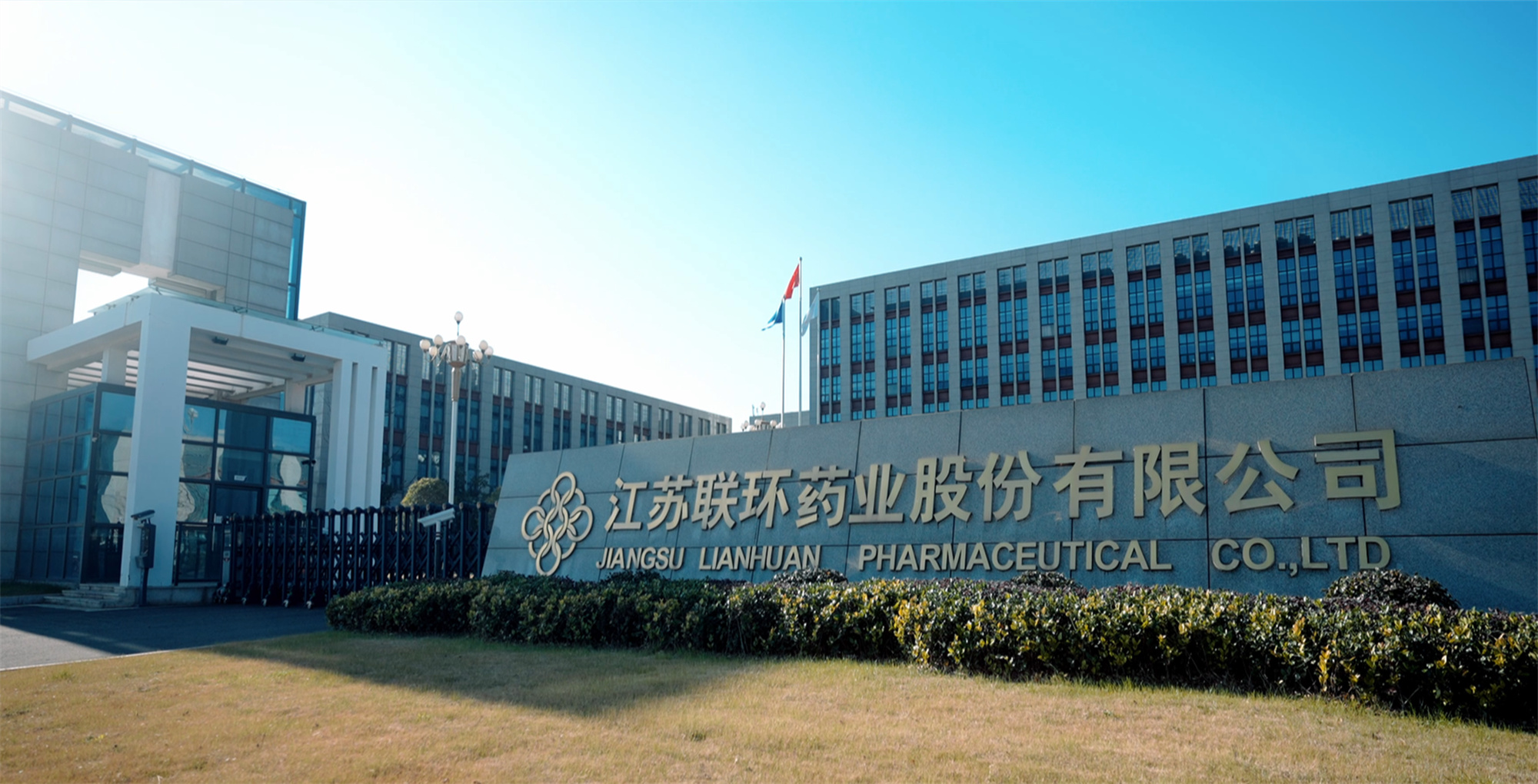 喜報(bào)！聯(lián)環(huán)藥業(yè)順利通過美國FDA&nbsp;cGMP現(xiàn)場檢查